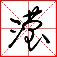 瀅字如何起名（瀅字取名女孩）